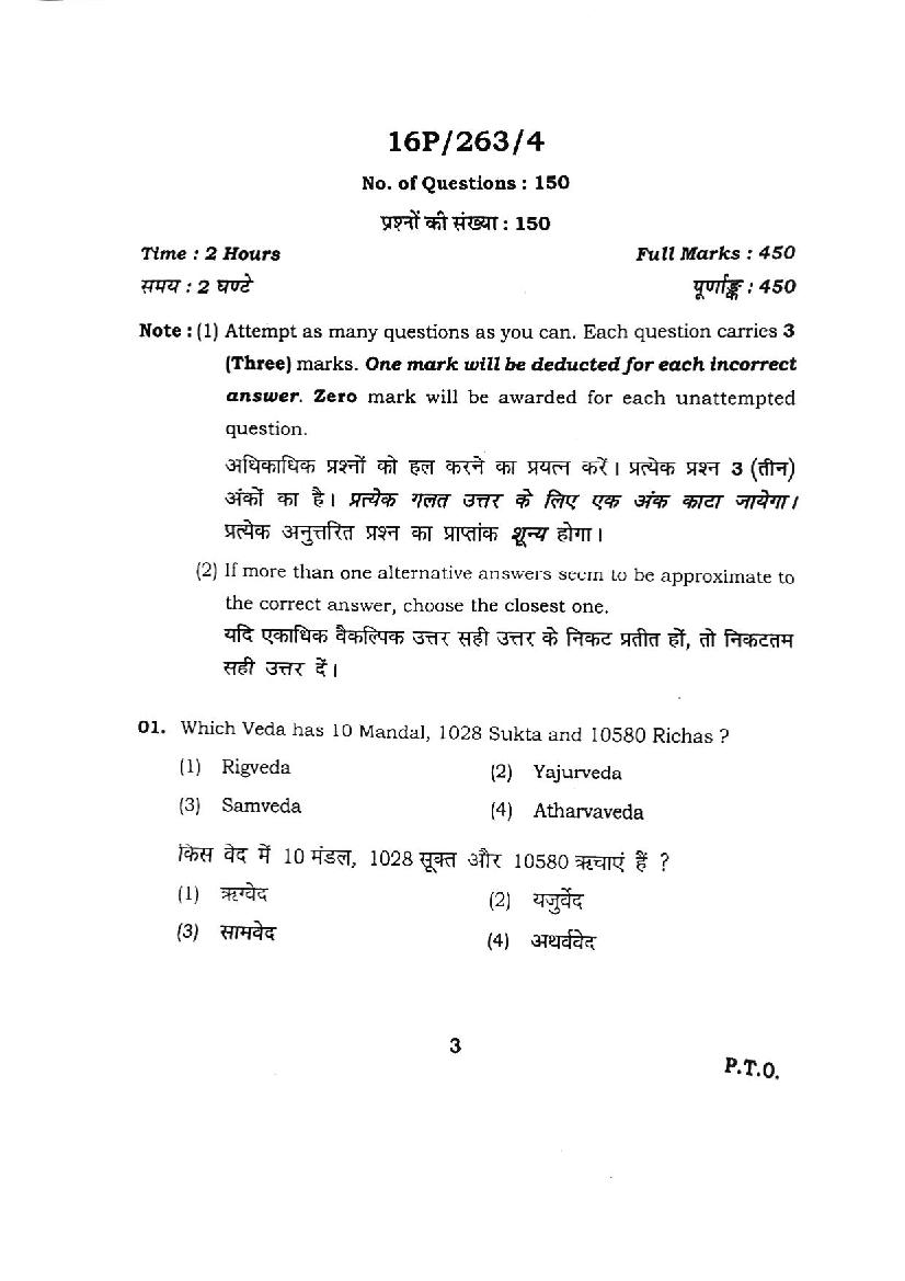 BHU PET 2016 Question Papers PDF (102 Programme Papers)