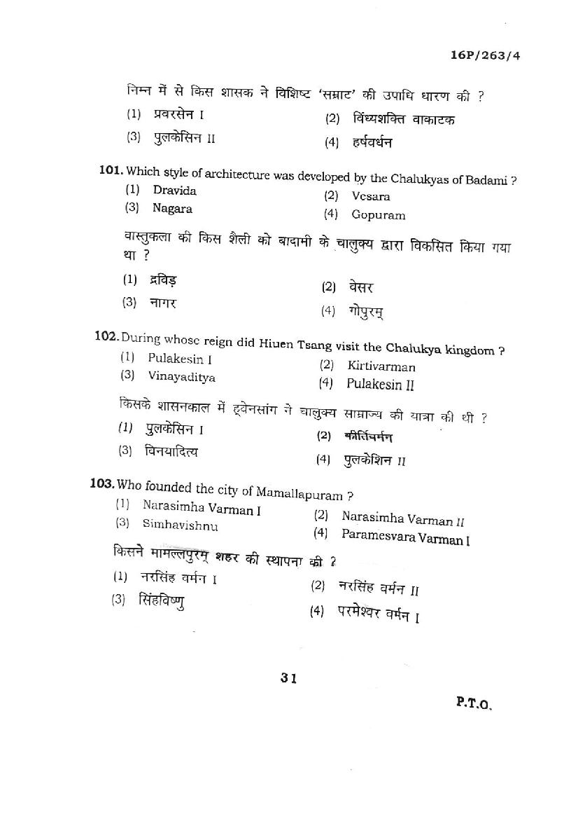BHU PET 2016 Question Papers PDF (102 Programme Papers)