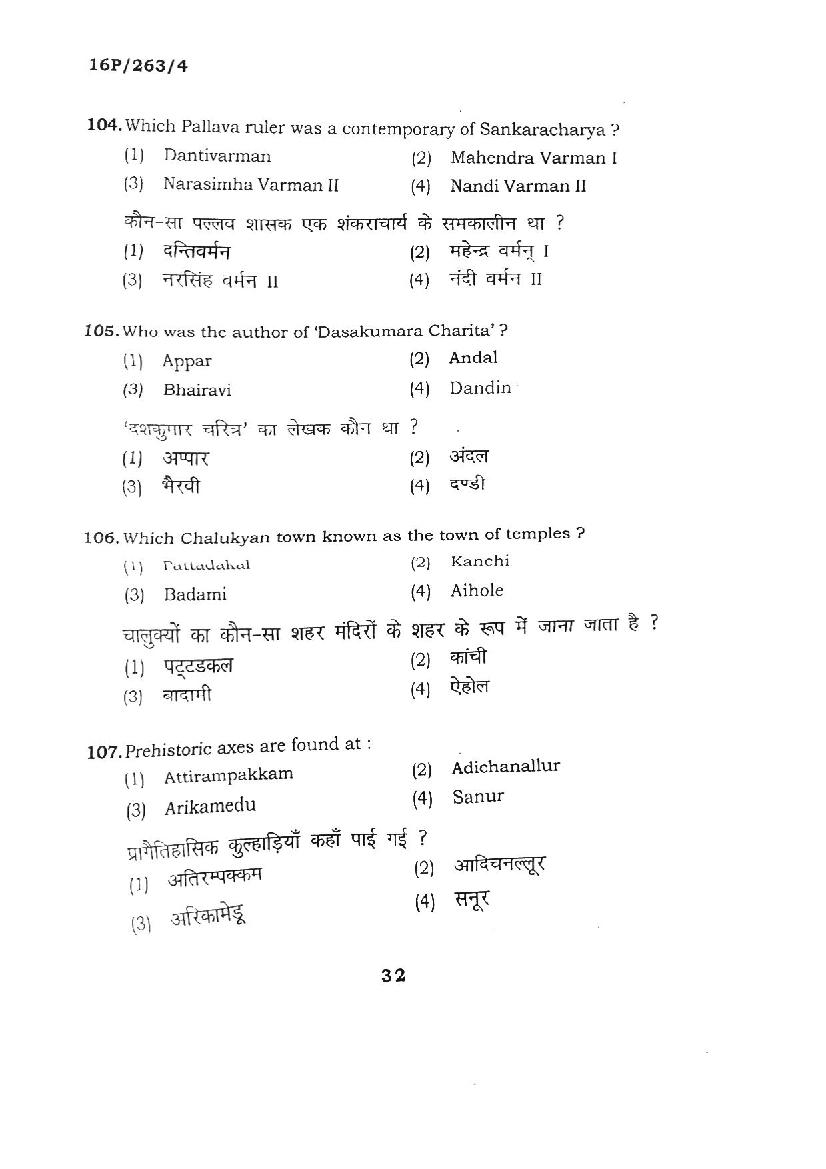 BHU PET 2016 Question Papers PDF (102 Programme Papers)