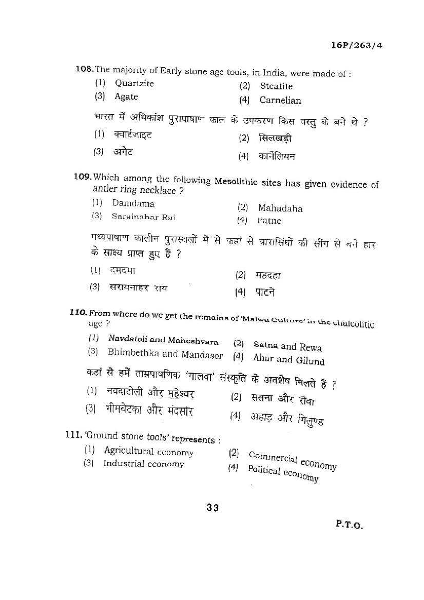 BHU PET 2016 Question Papers PDF (102 Programme Papers)