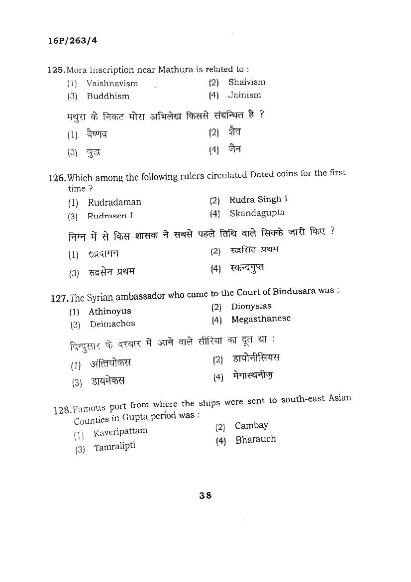 BHU PET 2016 Question Papers PDF (102 Programme Papers)