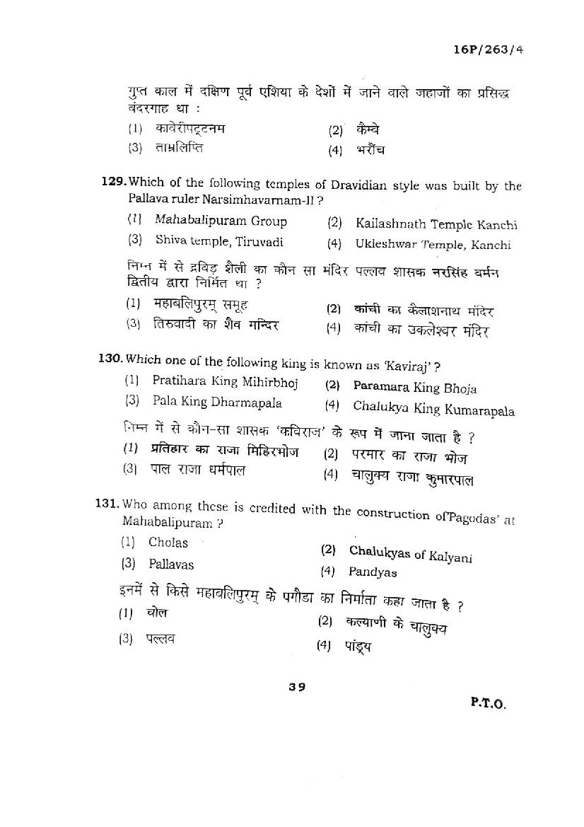 BHU PET 2016 Question Papers PDF (102 Programme Papers)