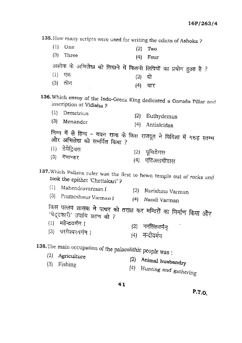 BHU PET 2016 Question Papers PDF (102 Programme Papers)
