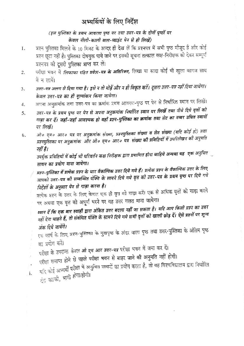 BHU PET 2016 Question Papers PDF (102 Programme Papers)