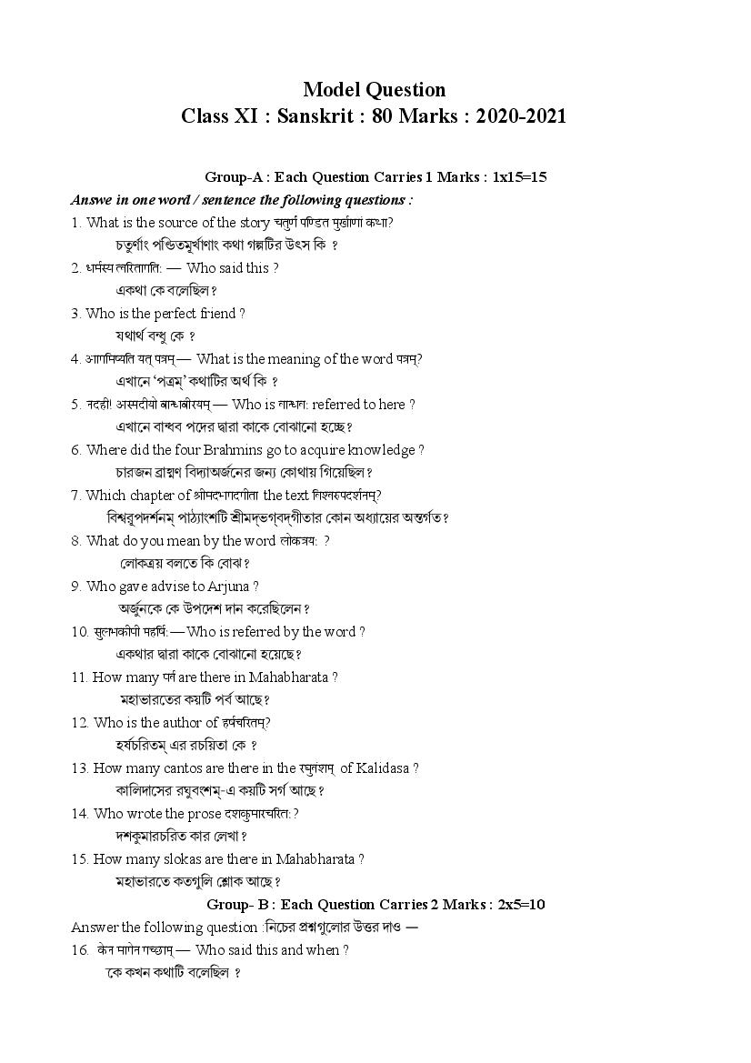 TBSE Class 11 Model Question Paper for 2021 Sanskrit - Page 1