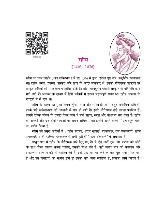 NCERT Book Class 9 Hindi (स्पर्श) Chapter 7 दोहे - Page 1