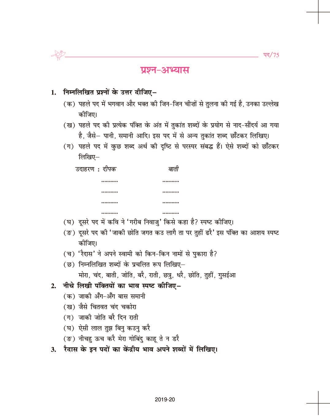 ncert-book-class-9-hindi-sparsh-chapter-7-aglasem-schools