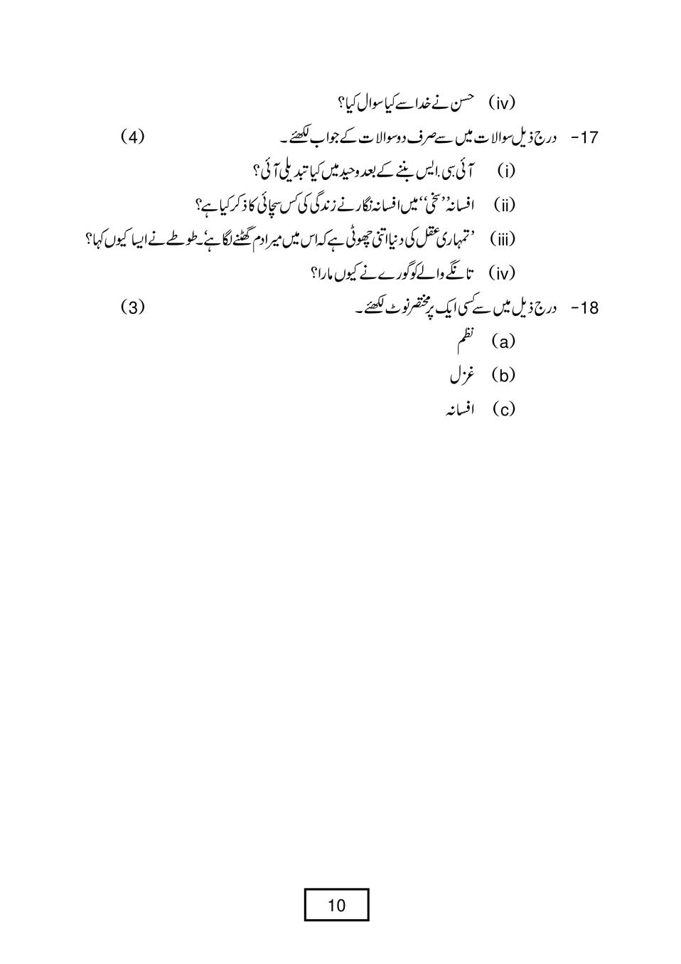 urdu essay topics for class 10