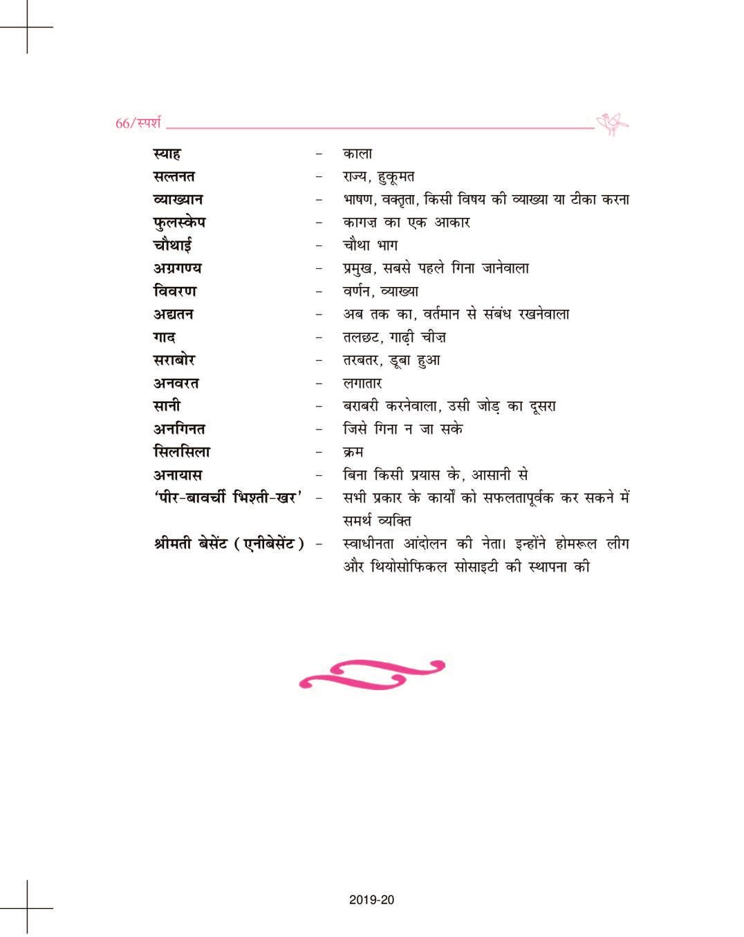 Class 9 Hindi Sparsh Chapter 6 Summary