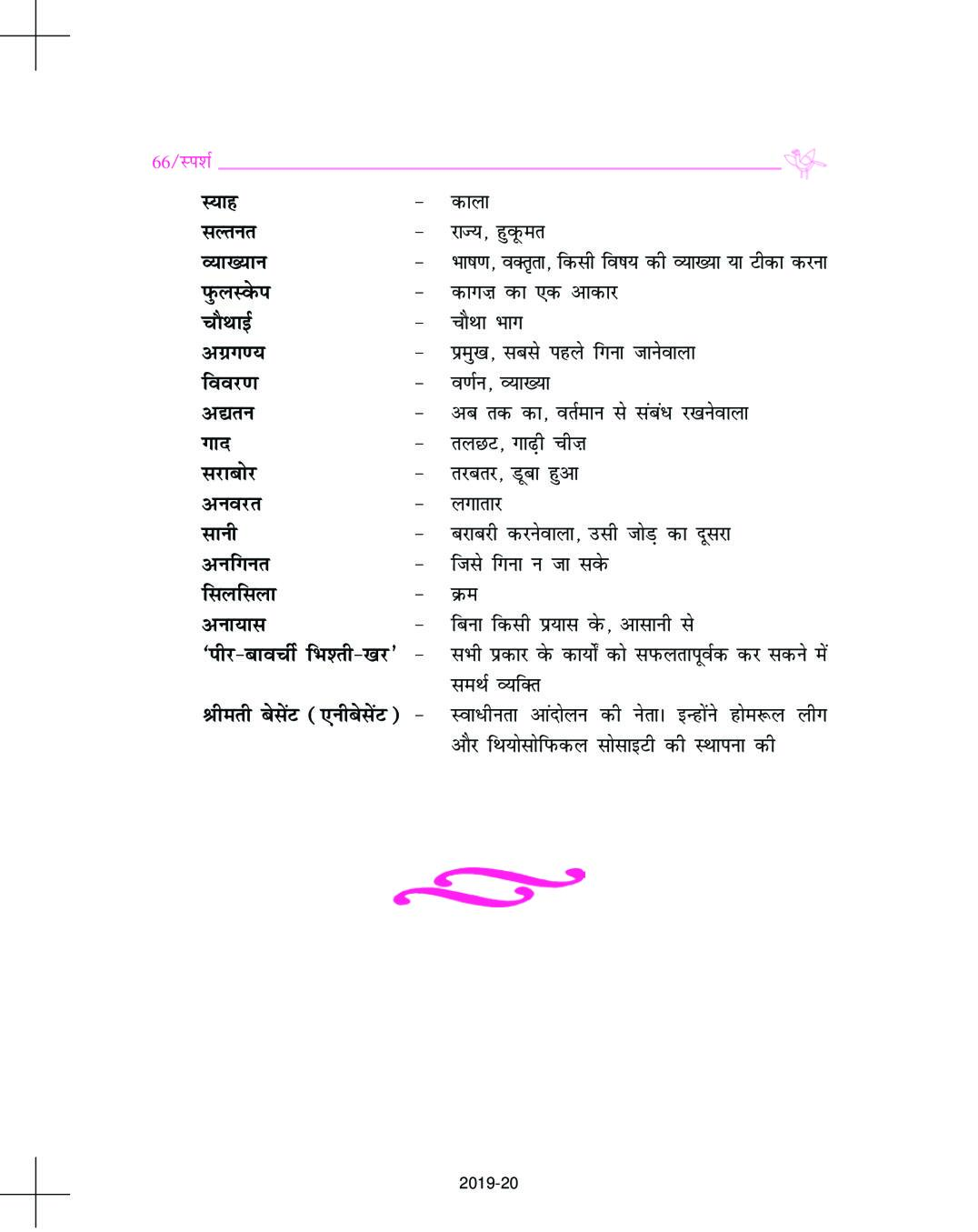 NCERT Book Class 9 Hindi Sparsh Chapter 6 