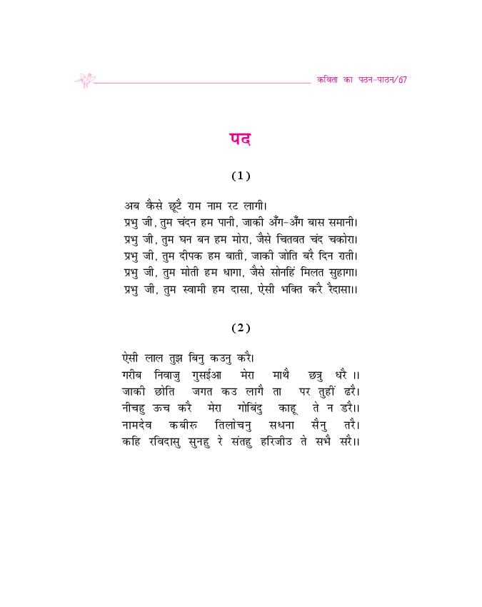 ncert-book-class-9-hindi-sparsh-chapter-6-aglasem