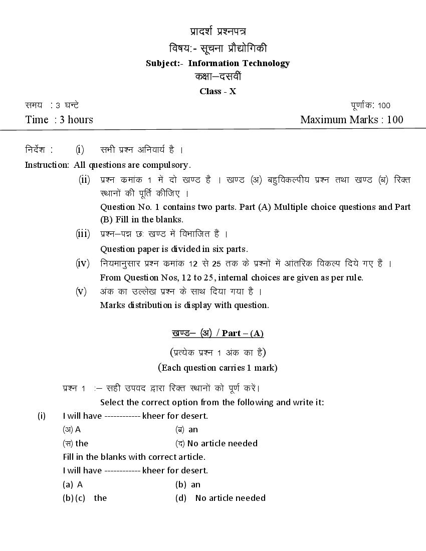 CG Board 10th Sample Paper Information Technology - Page 1