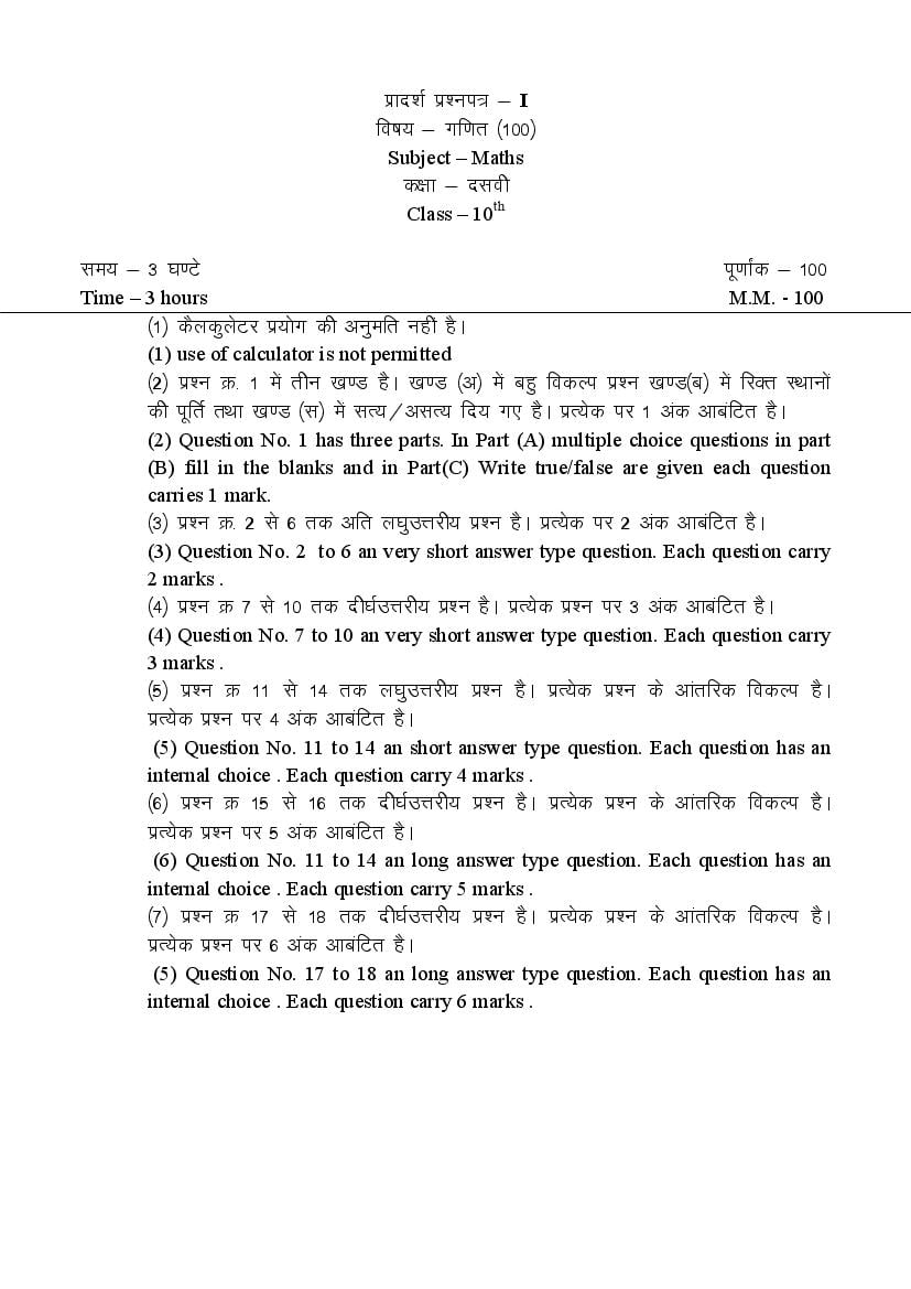 CG Board 10th Sample Paper 2020 Maths - Page 1