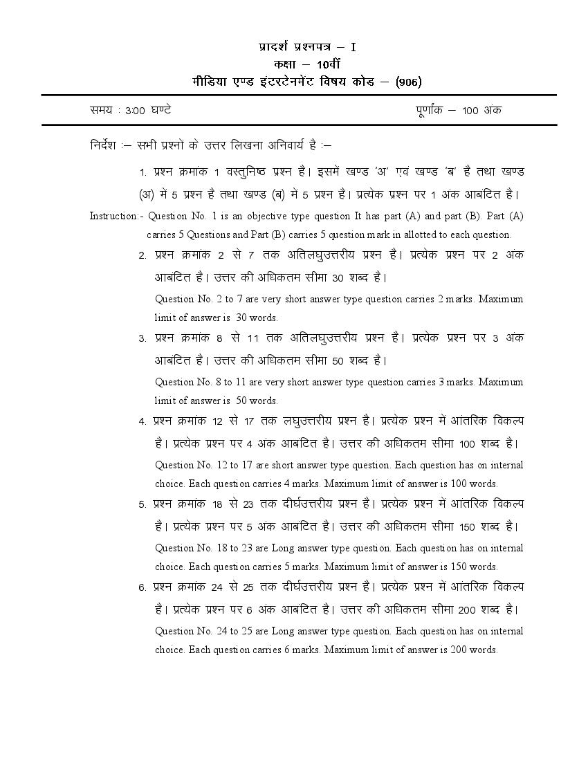 CG Board 10th Sample Paper Media and Internet - Page 1