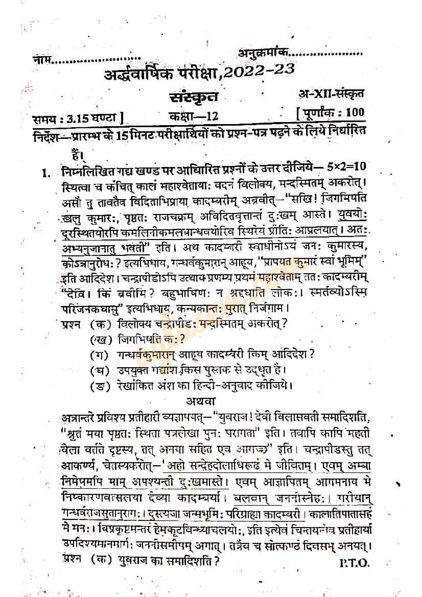 UP Board Class 12 Half Yearly Question Paper 2022-23 Sanskrit - Page 1