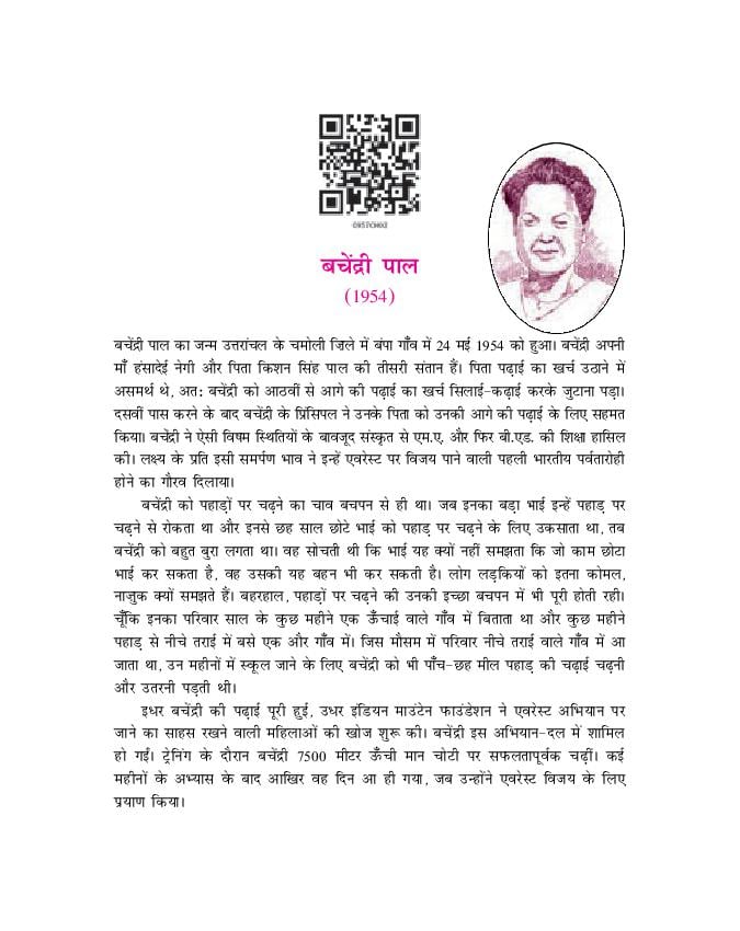 NCERT Book Class 9 Hindi (स्पर्श) Chapter 2 एवरेस्ट : मेरी शिखर यात्रा - Page 1