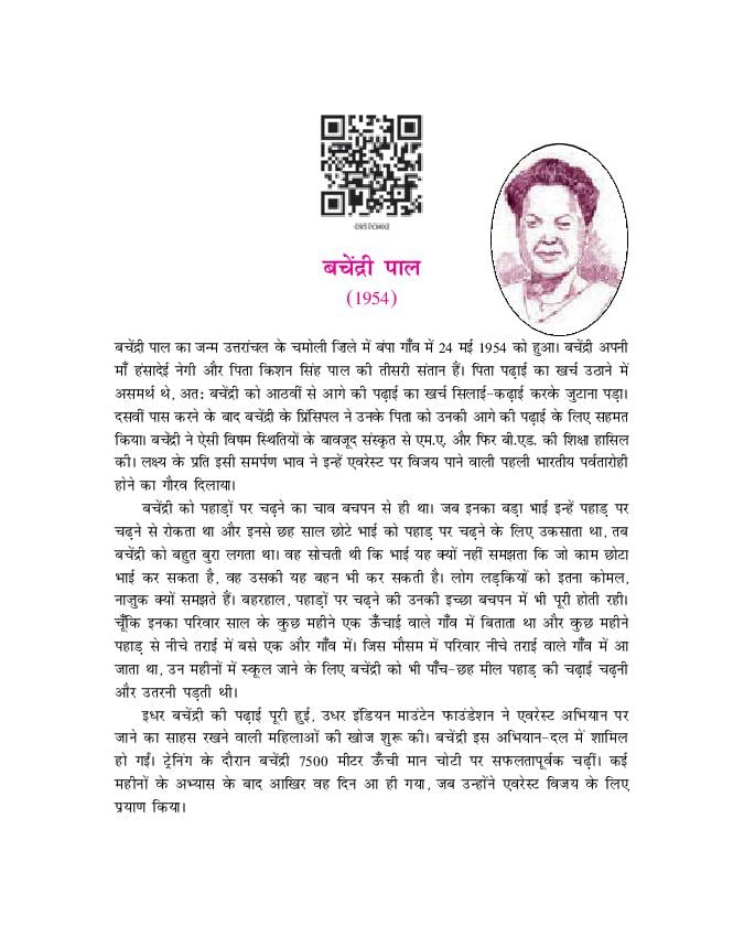 ncert-book-class-9-hindi-sparsh-chapter-2