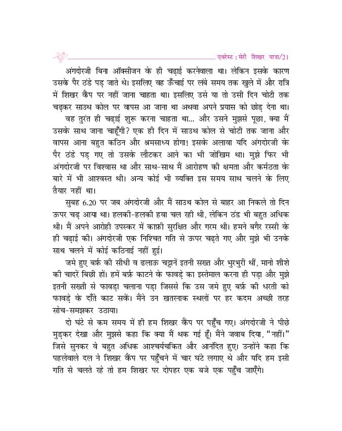 ncert-book-class-9-hindi-chapter-2-pdf