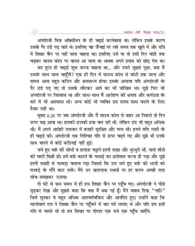 NCERT Book Class 9 Hindi Chapter 2 PDF 