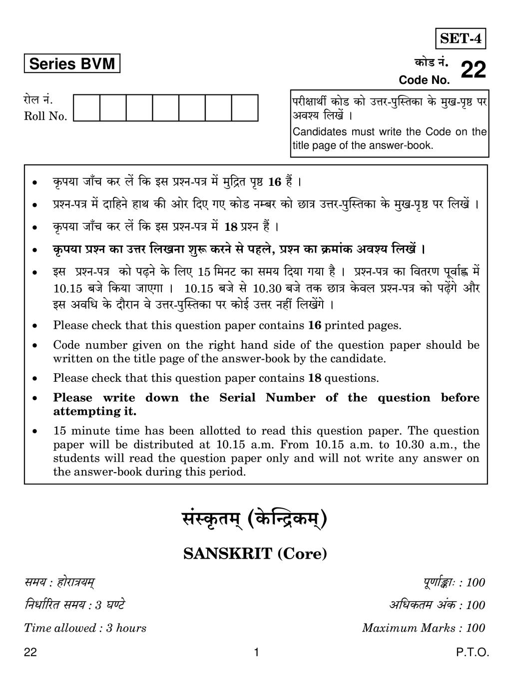CBSE Class 12 Sanskrit Core Question Paper 2019 - Page 1