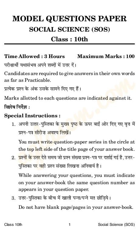 HPBOSE SOS Class 10 Model Question Paper Social Science - Page 1