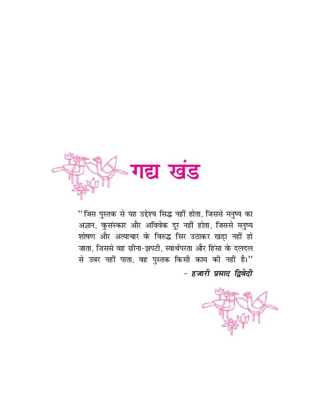 NCERT Book Class 9 Hindi (स्पर्श) Chapter 1 दुःख का अधिकार - Page 1