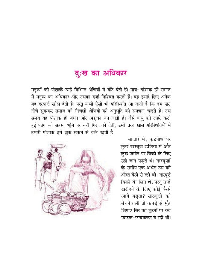 ncert-book-class-9-hindi-chapter-1-pdf