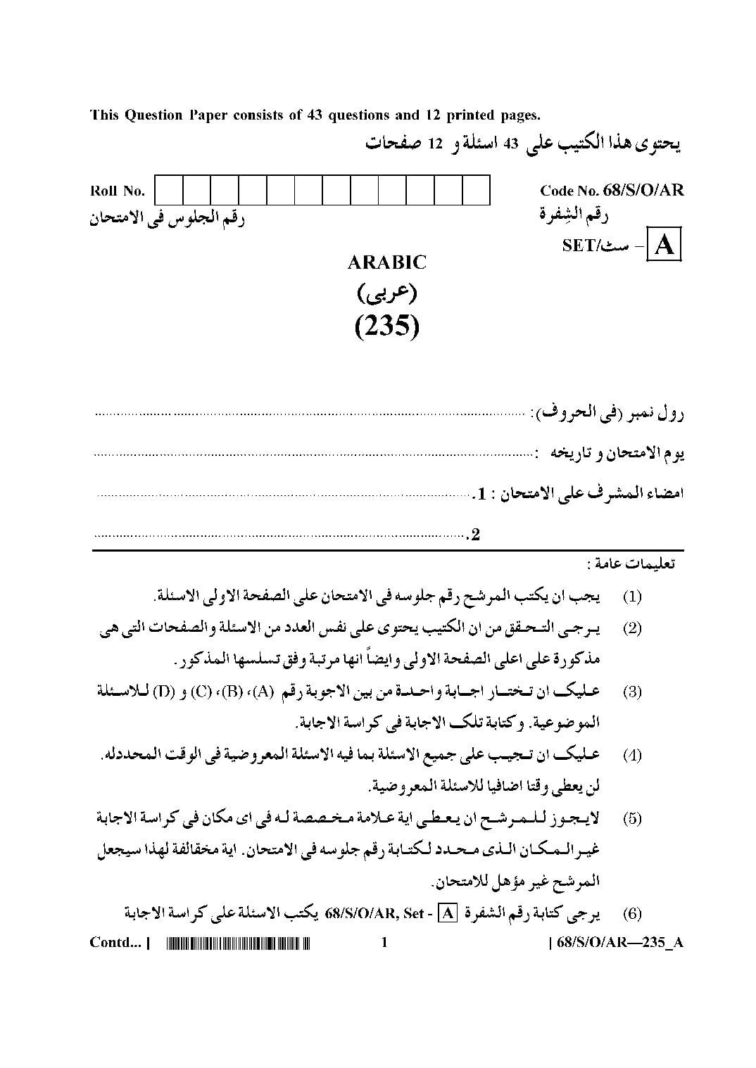 NIOS Class 10 October 2024 Question Paper Arabic - Page 1 of 12