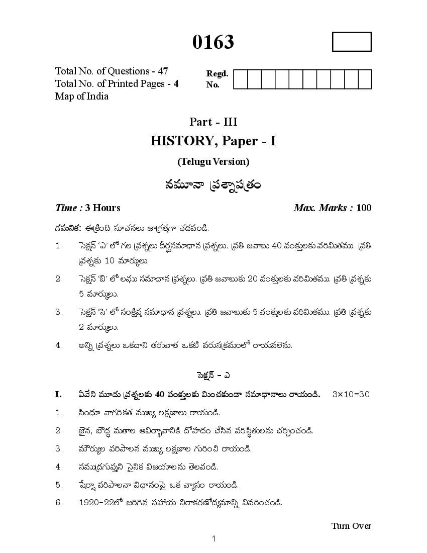 TS Inter 1st Year Model Paper 2021 History (Telugu) - Page 1
