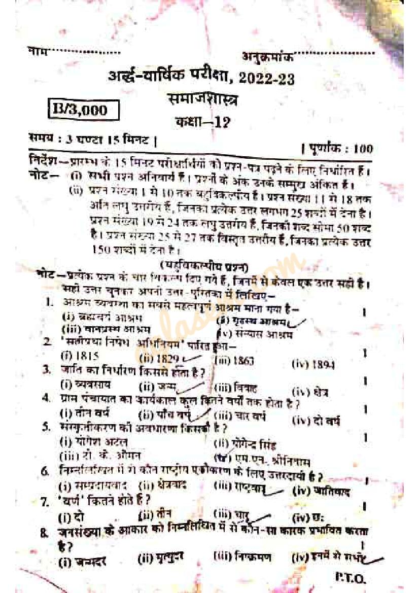 UP Board Class 12 Half Yearly Question Paper 2022-23 Sociology - Page 1