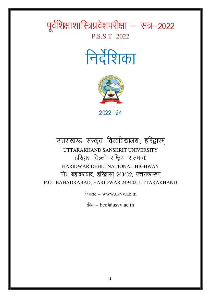 UK Sanskrit Universiity Brochure - Page 1