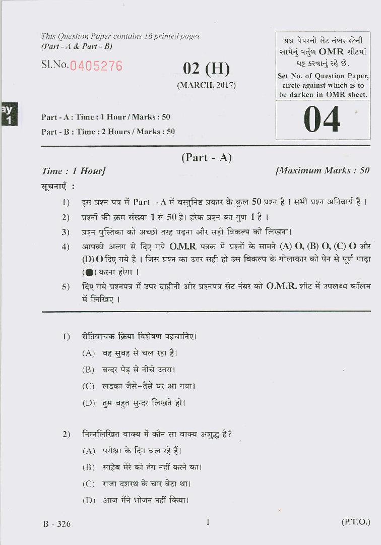 GSEB Std 10 Question Paper Mar 2017 Hindi FL (Hindi Medium) - Page 1