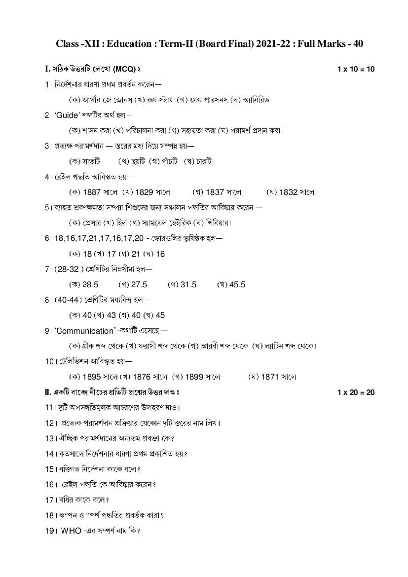 TBSE Class 12 Sample Paper 2022 Education Term 2 - Page 1
