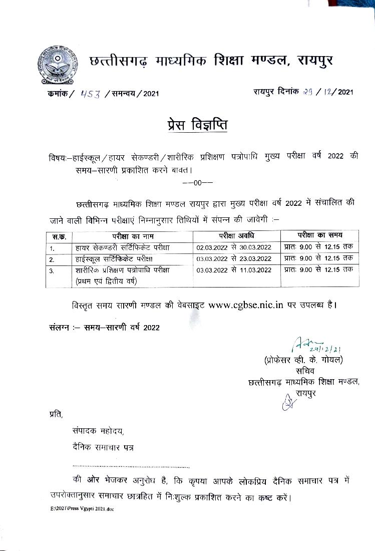 CG Board Class 10 12 2022 Time Table - Page 1