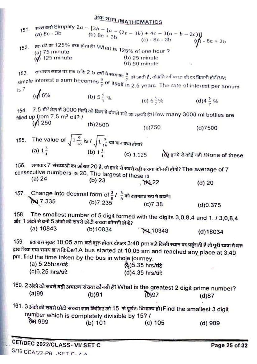 Rashtriya Military School 2022 Question Paper - Download PDF