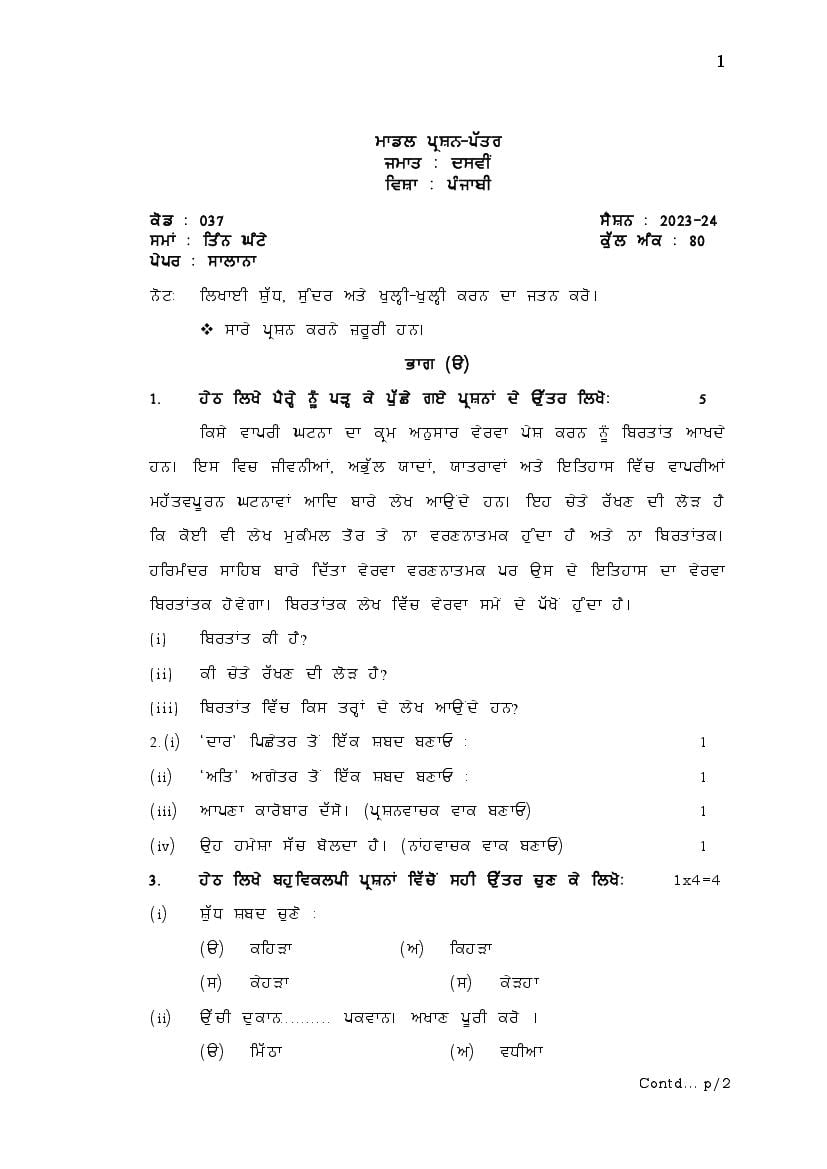 HBSE 10th Punjabi Sample Paper 2024 (PDF)