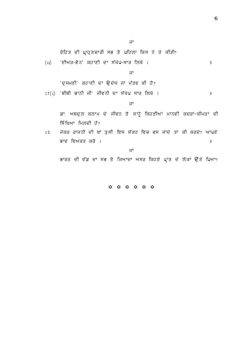 HBSE Class 10 Punjabi Model Paper 2025 | Download Haryana 10th Sample ...