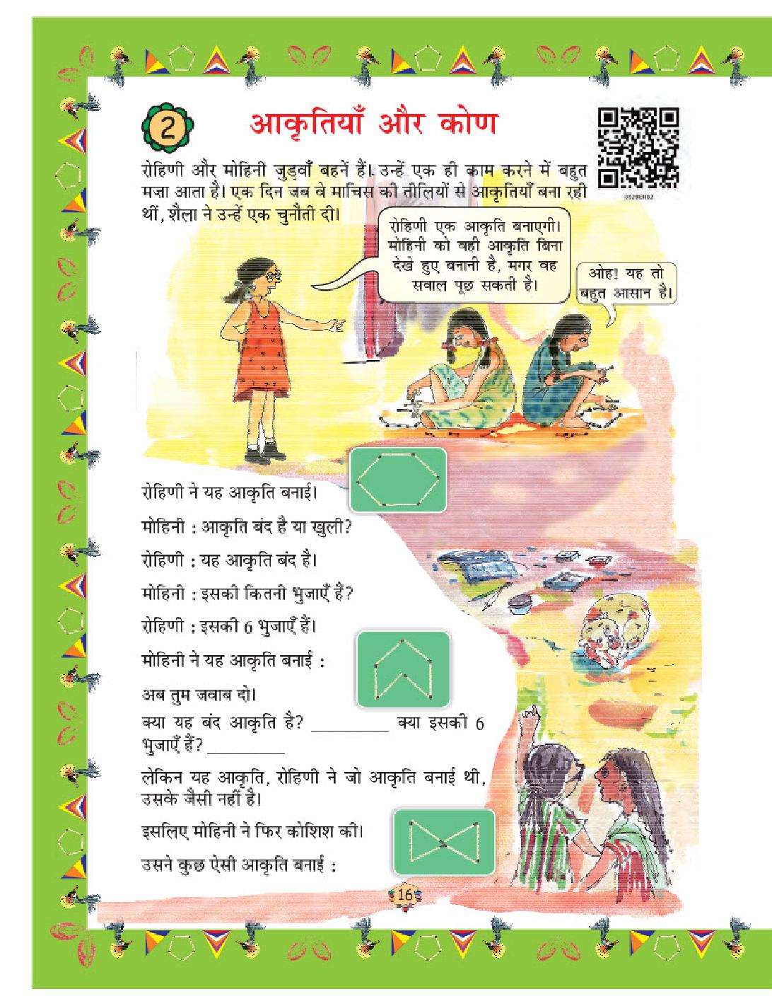 NCERT Book Class 5 Maths (गणित) Chapter 2 आकृतियाँ और कोण - Page 1