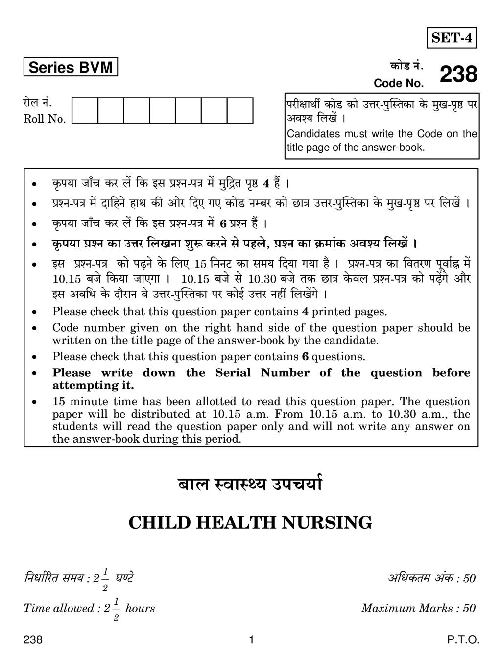 CBSE Class 12 Child Health Nursing Question Paper 2019 - Page 1