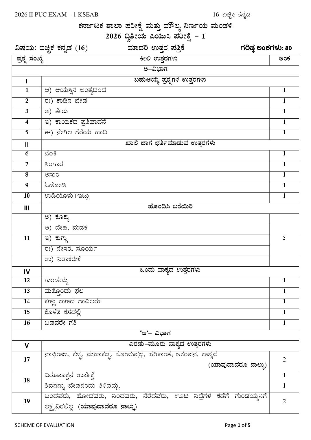 Karnataka 2nd PUC Question Paper 2026 Answer Key Optional Kannada - Page 1 of 5