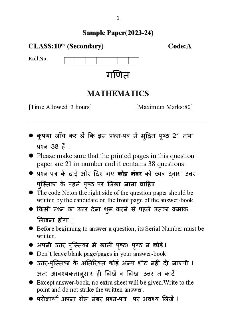 HBSE Class 10 Maths Sample Paper 2024 (PDF) - HBSE 10th Model Paper For ...