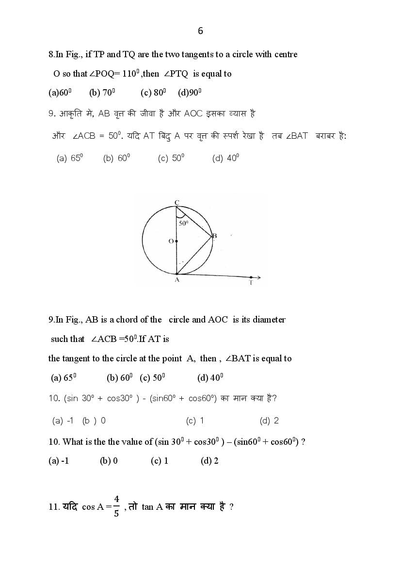 HBSE Class 10 Maths Sample Paper 2024 (PDF) - HBSE 10th Model Paper For ...