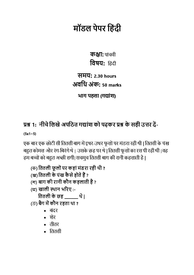 JKBOSE 5th Class Model Paper 2024 Hindi - Page 1