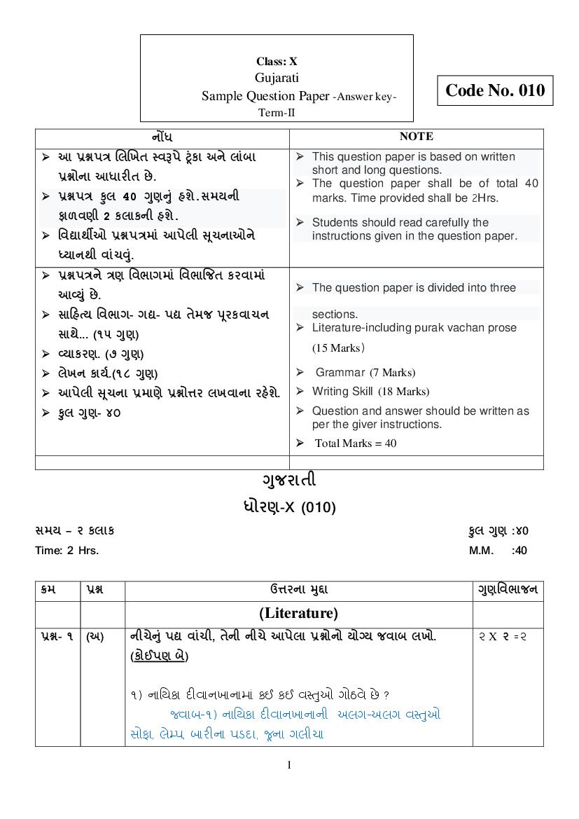 CBSE Class 10 Marking Scheme 2022 for Gujarati Term 2 - Page 1
