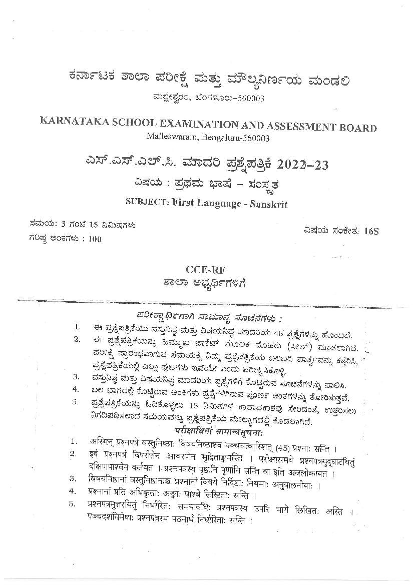 Karnataka SSLC Preparatory Exam Model Question Paper 2023 Sanskrit - Page 1