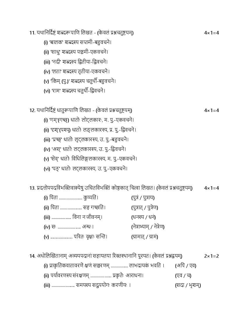 sanskrit essay class 10