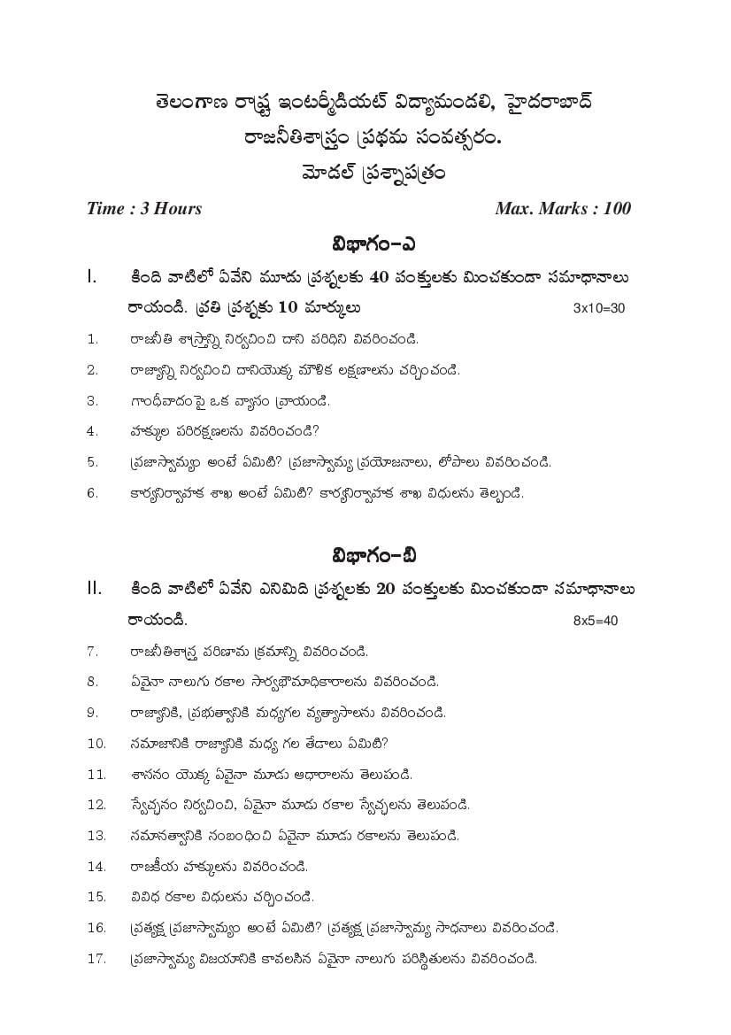 TS Inter 1st Year Model Paper 2021 Political Science (Telugu) - Page 1