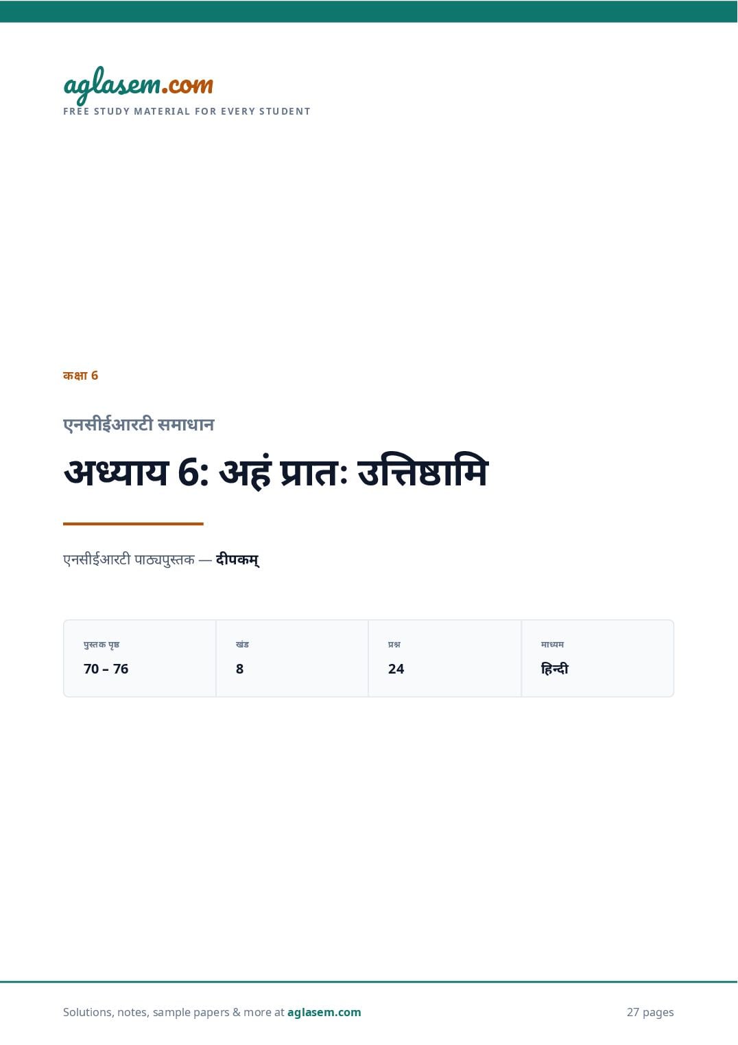 NCERT Solutions Class 6 Sanskrit Chapter 6 अहं प्रातः उत्तिष्ठामि - Page 1 of 28