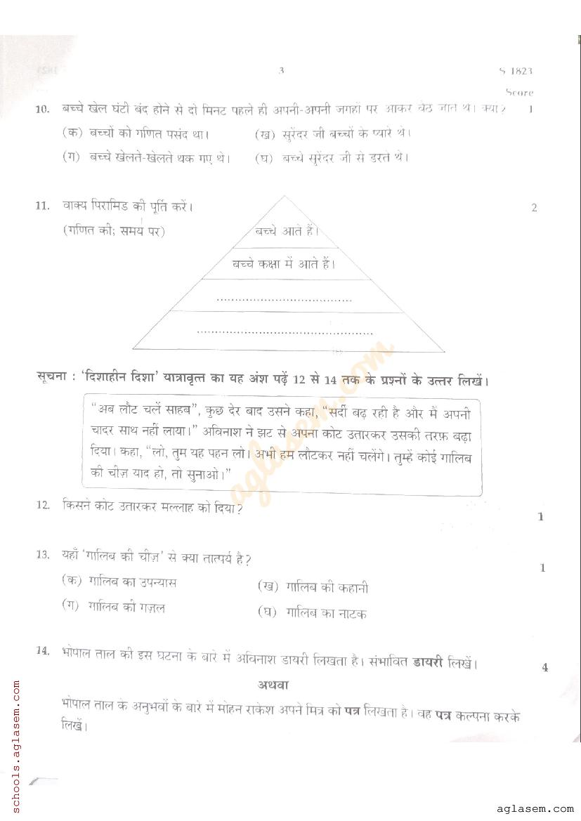 Kerala SSLC Hindi Question Paper 2023 (PDF)