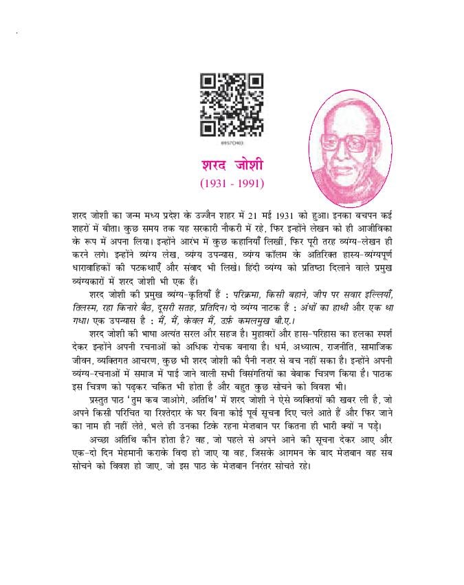 NCERT Book Class 9 Hindi (स्पर्श) Chapter 3 तुम कब जाओगे, अतिथि - Page 1